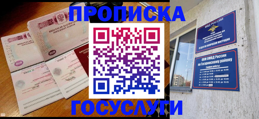 временная регистрация купить в Салавате