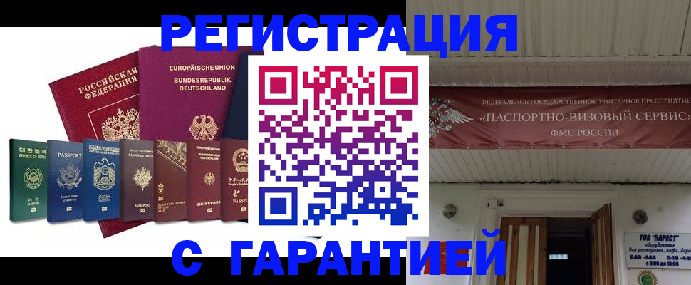 временная регистрация для школы в Салавате
