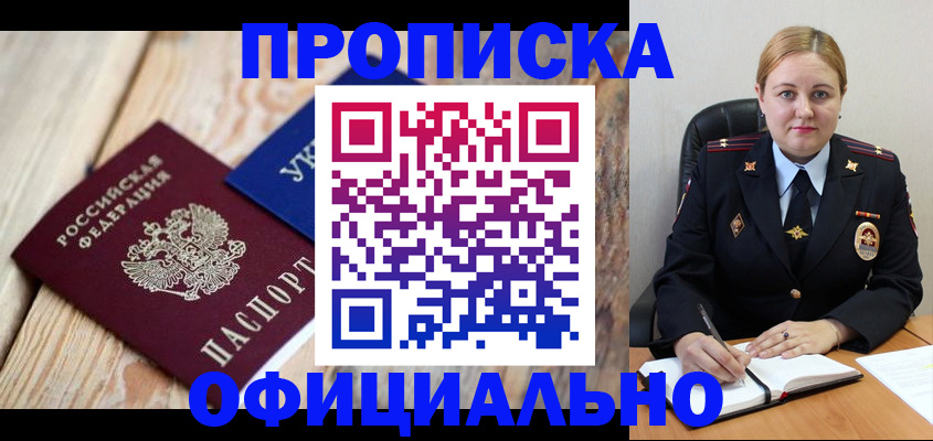 временная регистрация адрес в Салавате