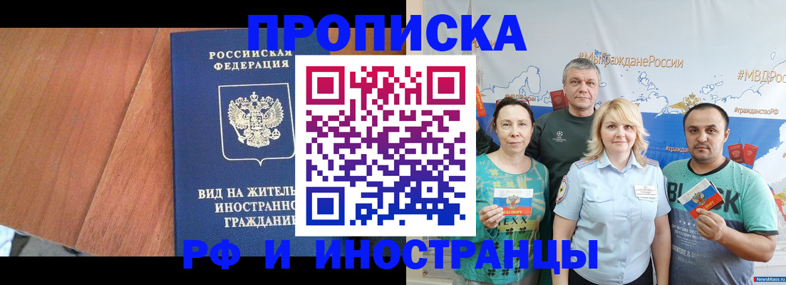 прописка гарантия в Салавате