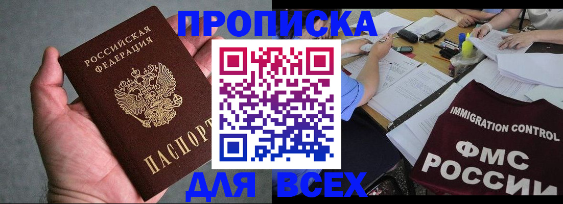 миграционный учет в Салавате