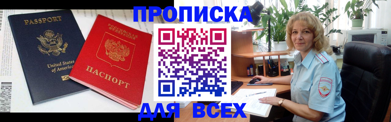 временная регистрация для школы в Салавате
